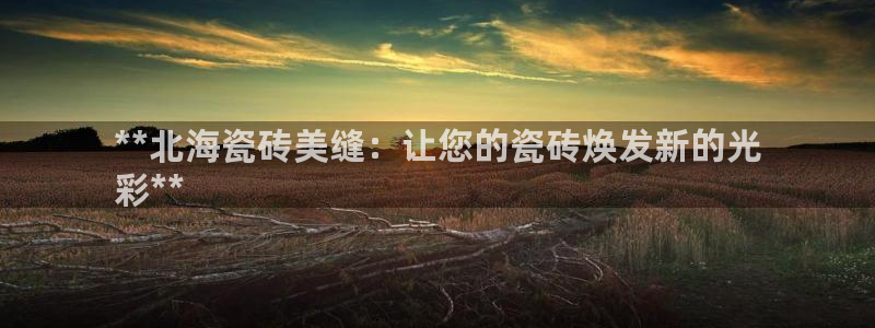 杏鑫娱乐官方网站客户端下载