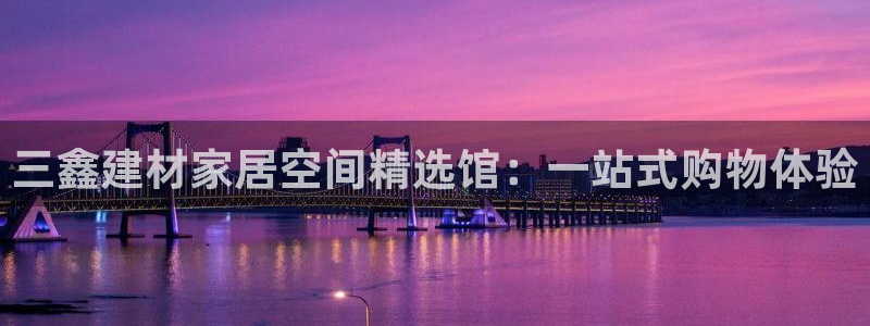 杏鑫娱乐官网首页