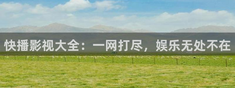 汤姆电影院avtom：快播影视大全：一网打尽，娱乐无处不在